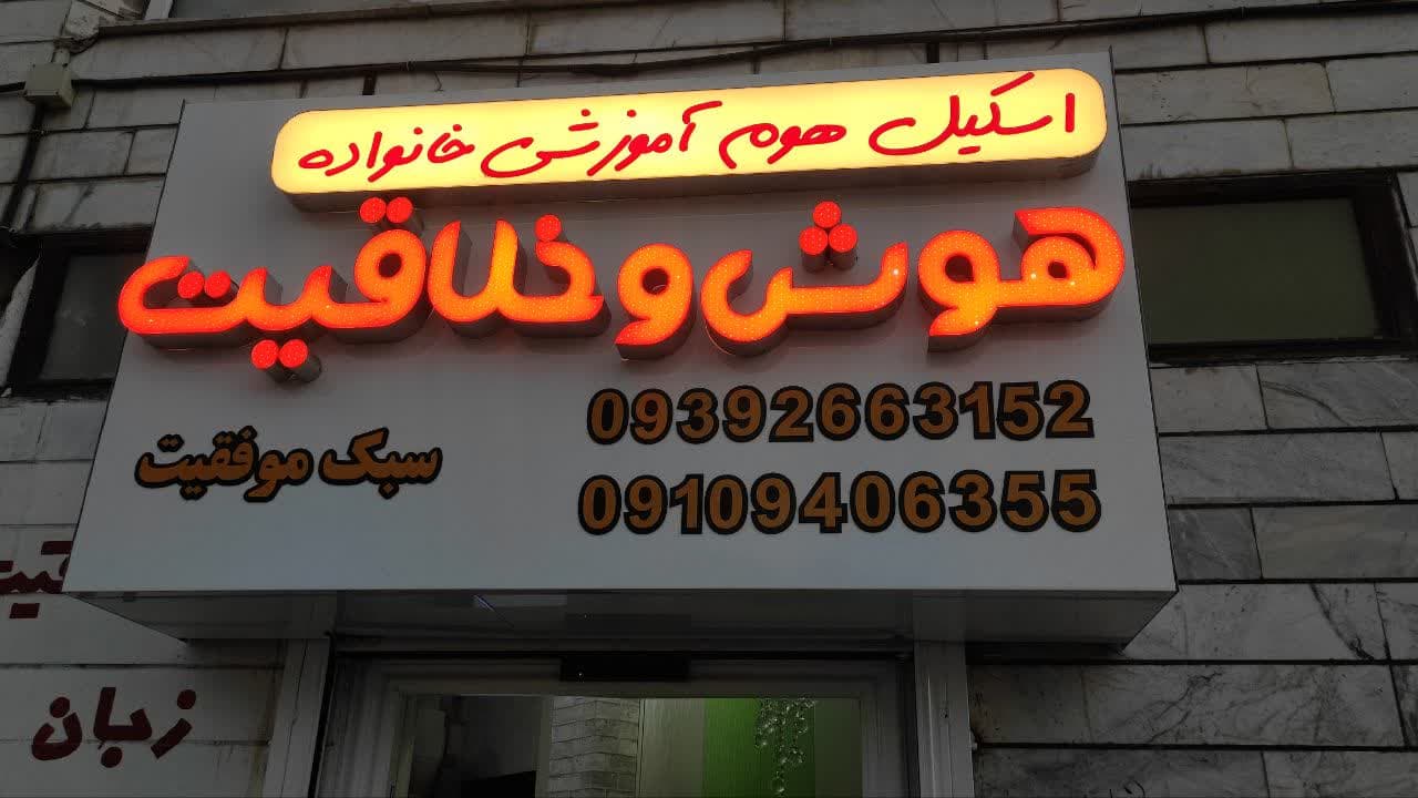 معرفی اسکیل هوم
