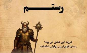 شاهنامه خوانی