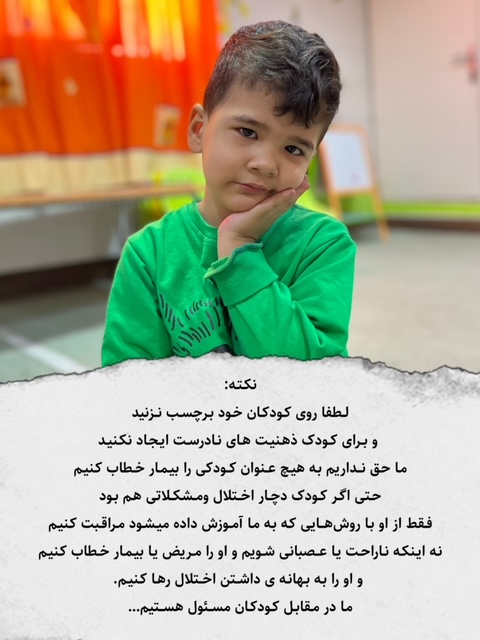 برچسب روی کودکان