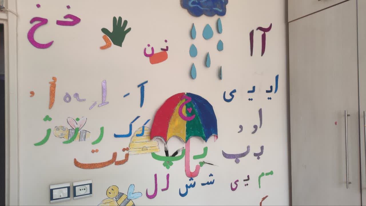 اهمیت دوره پیش‌دبستانی در رشد کودک از نگاه روانشناسی | موسسه سبک موفقیت زندگی ایرانیان